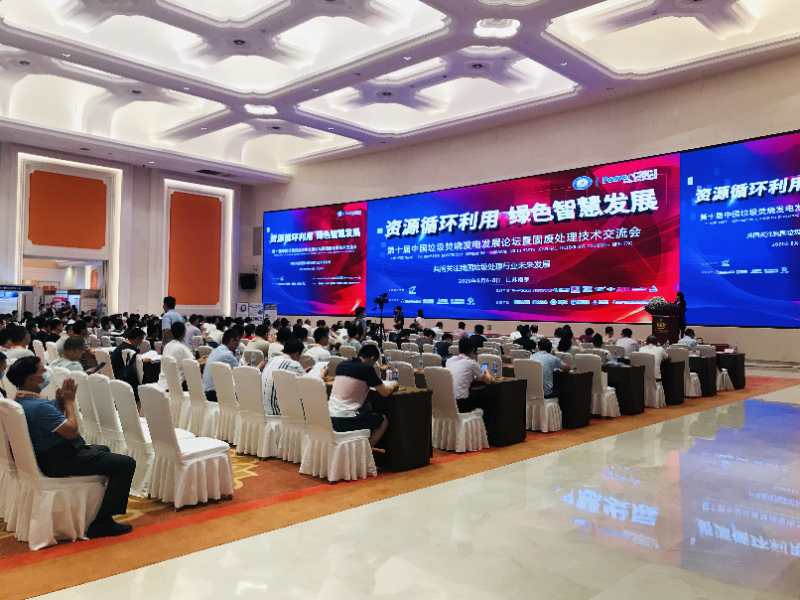 From August 6th to 8th, the 10th China Waste Incineration Power Generation Development Forum was held in Nanjing